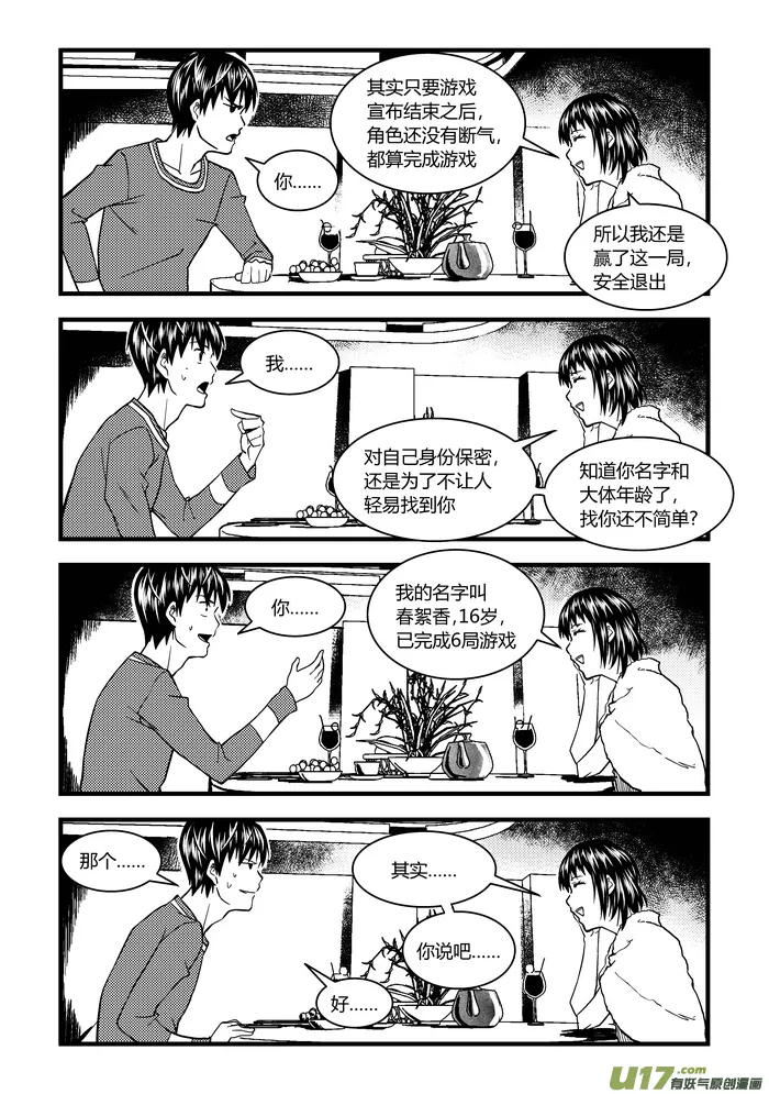 端脑在线观看漫画,27）一积分的保镖2图