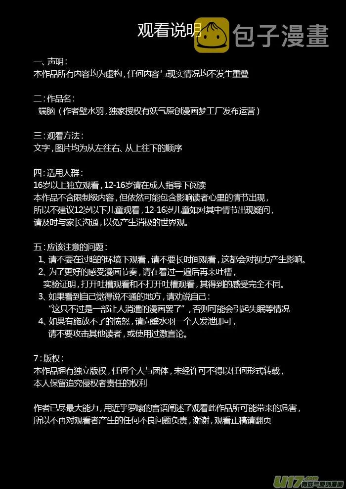 端脑在线观看漫画,1）地狱的来信3图