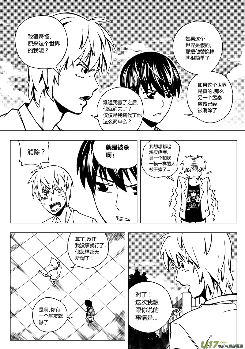 端脑漫画,53）寻找线索 上4图