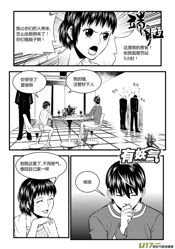 端脑在线观看漫画,27）一积分的保镖1图