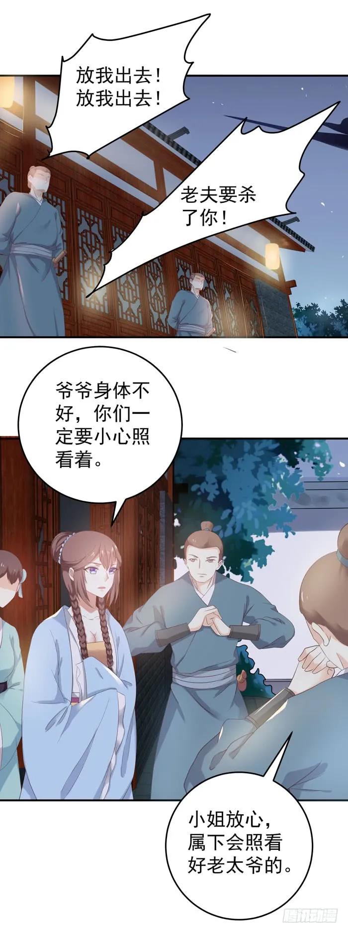 鬼医凤九漫画,夜探凤府23图