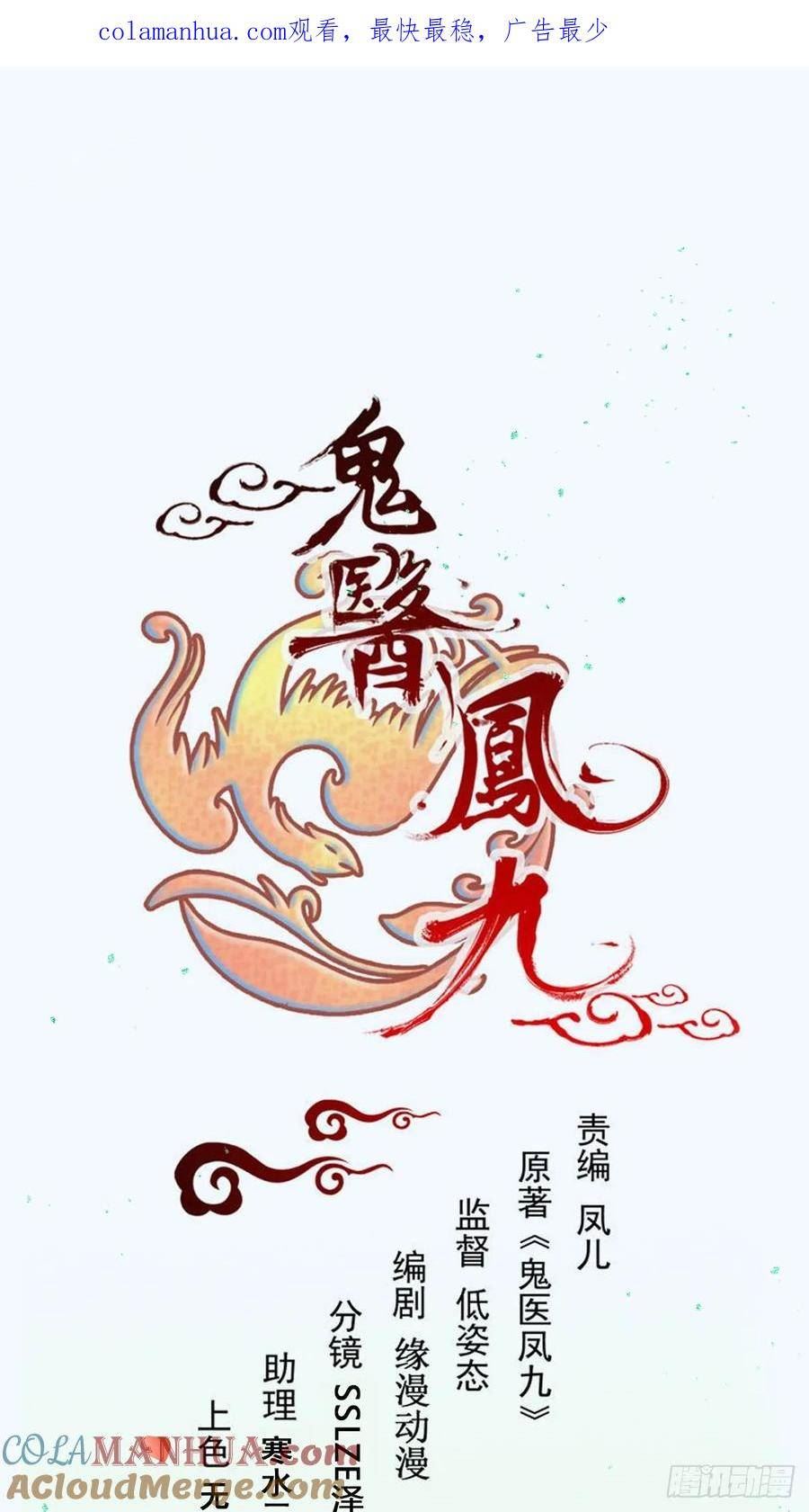 鬼医凤九漫画,570遛鸟1图