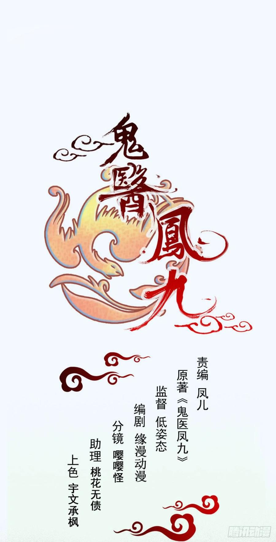鬼医凤九百度百科漫画,快走！别回头！5图