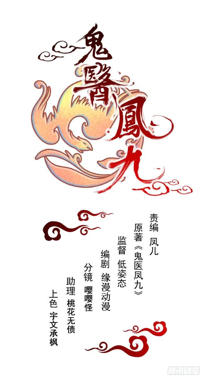 鬼医凤九漫画,十年之约1图