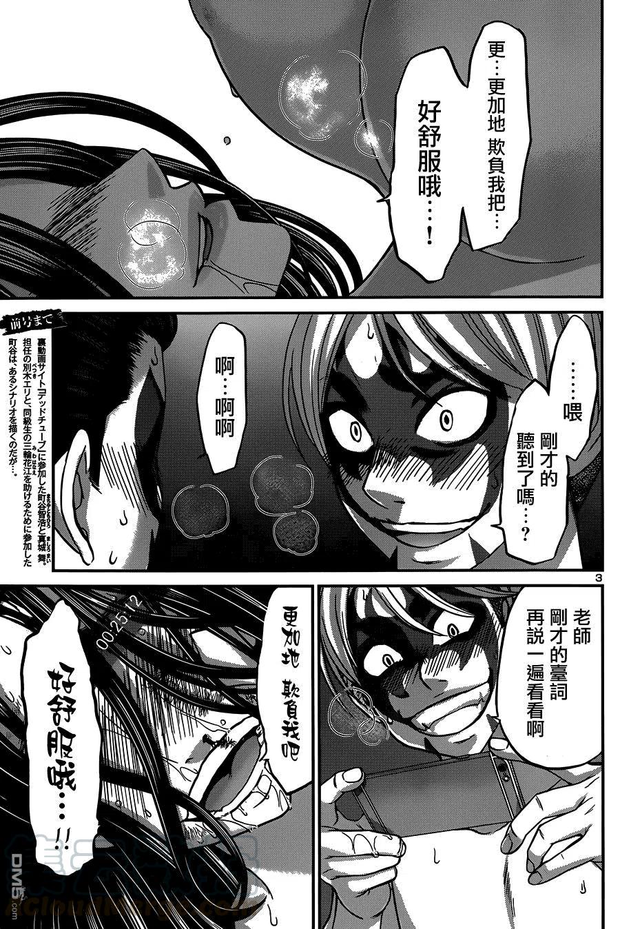 学院里的杀戮游戏女反派漫画,第11话3图