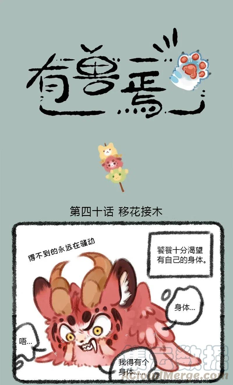 040 饕餮vs吐宝鼠0