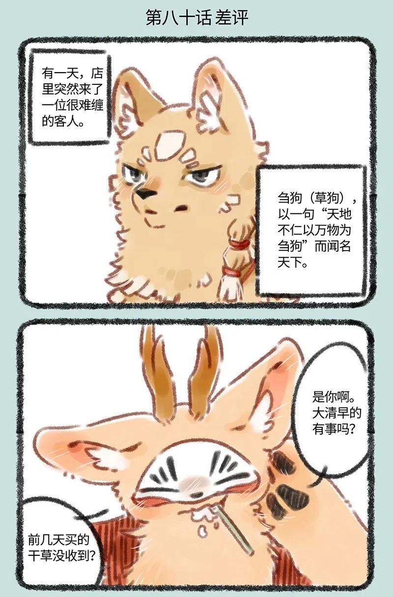 080 刍狗登场1