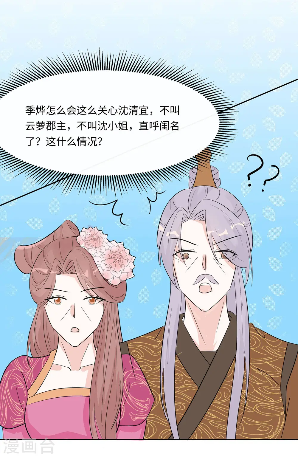 第74话 沈府宅斗0