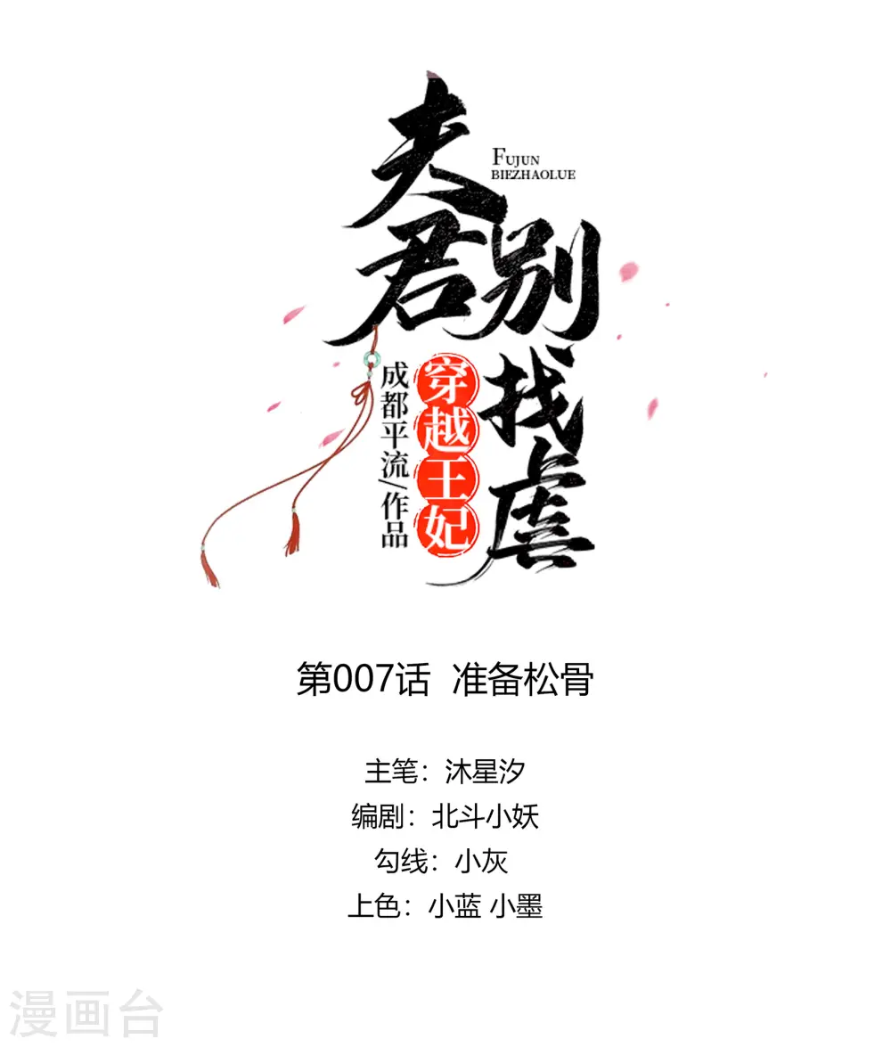 第7话 准备松骨0