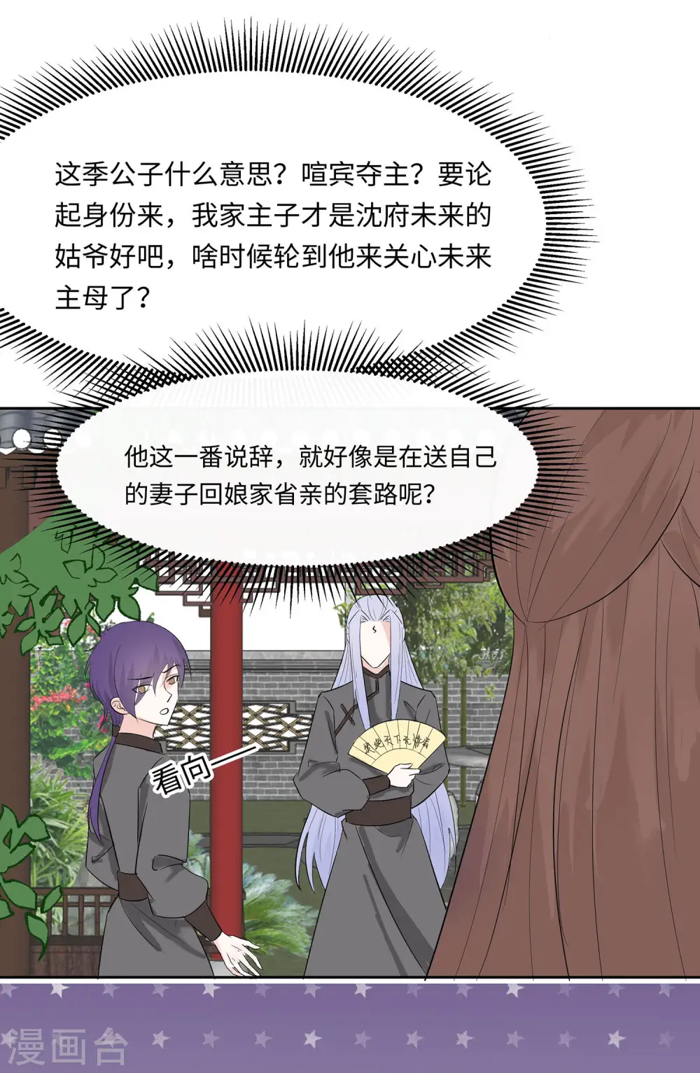第74话 沈府宅斗1