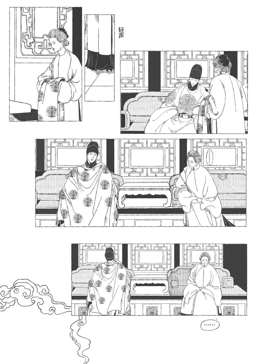第七回 “上甫就坐，忽欠伸，偃栲栳，鼾齁徐闻。”3