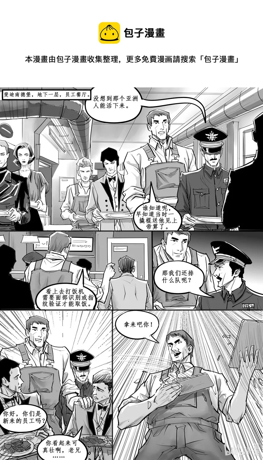 极乐城副本漫画,022 斐迪南德堡篇（八）5图