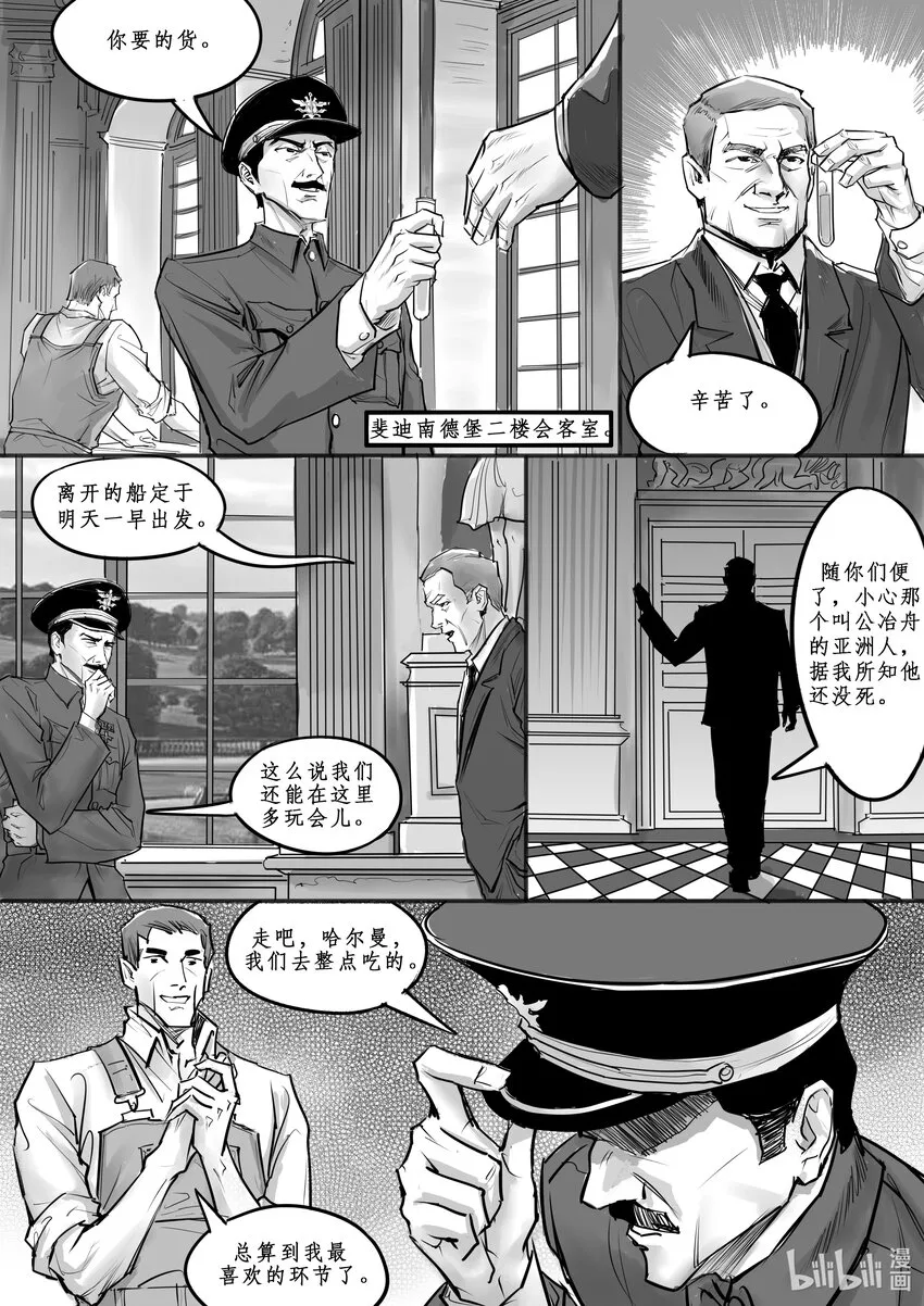 极乐城副本漫画,022 斐迪南德堡篇（八）4图