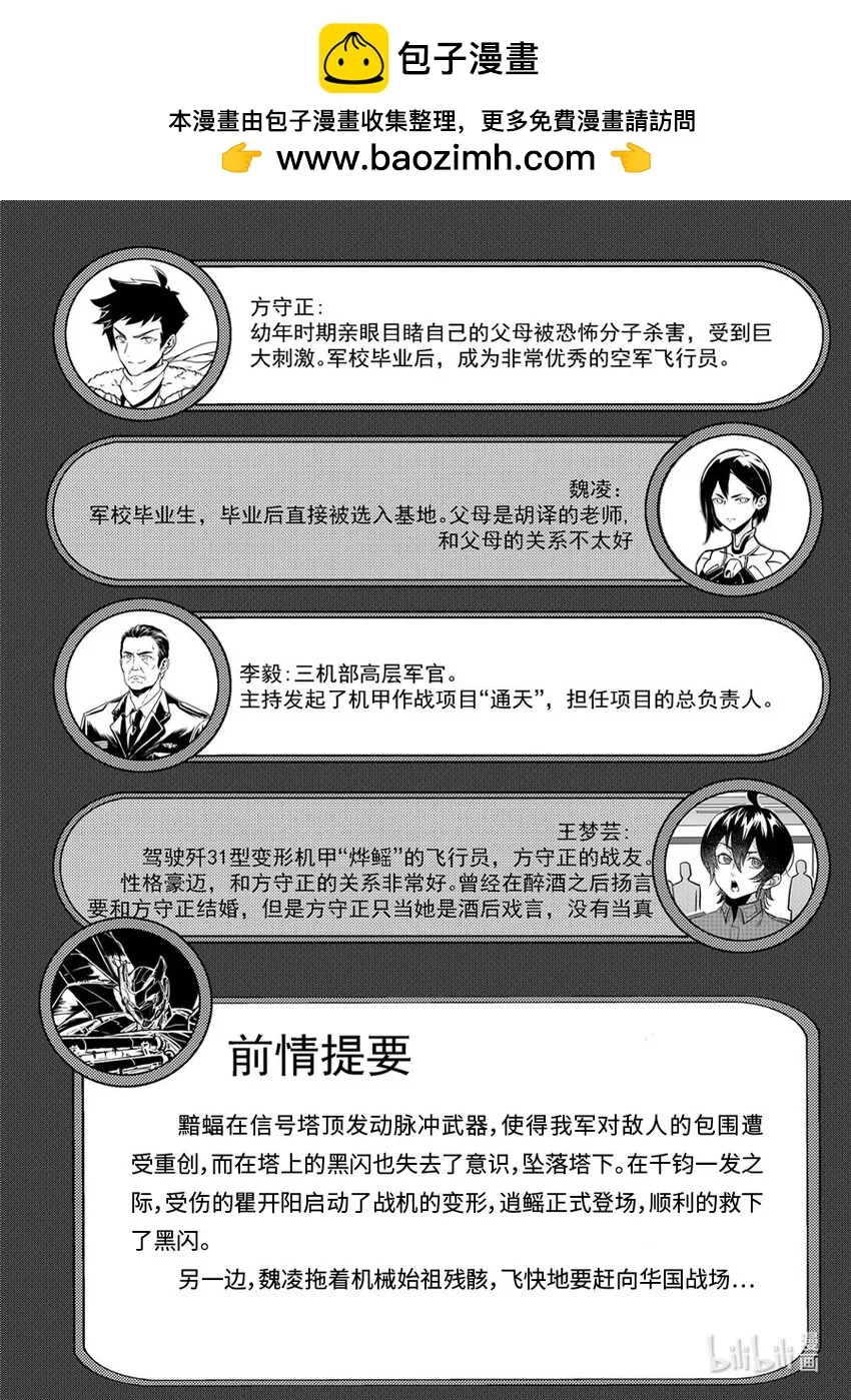 无天于上2035暗鸮漫画,106 使命2图