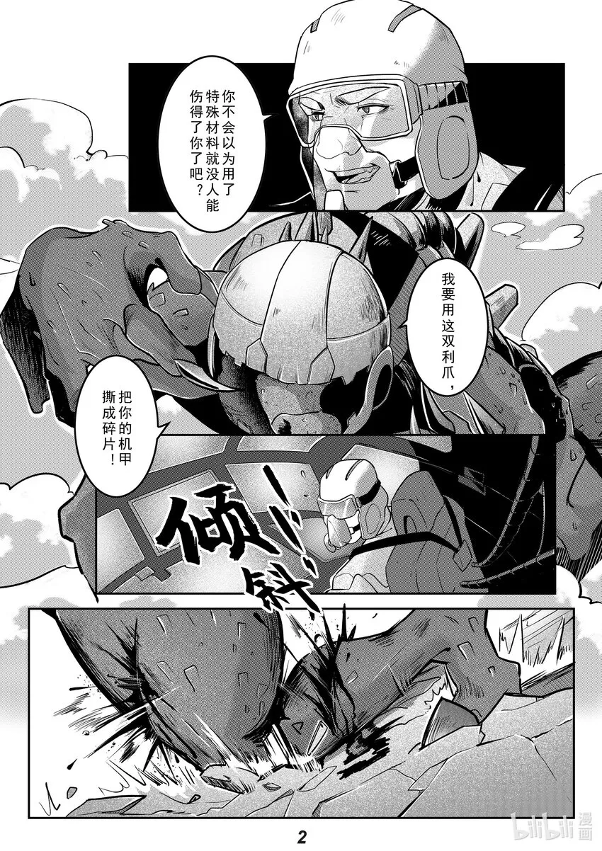 无天于上2035暗鸮漫画,033 长枪3图