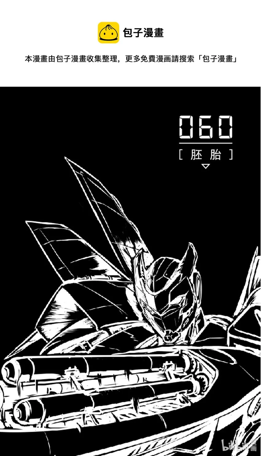 无天于上2035从哪里看漫画,060 胚胎1图
