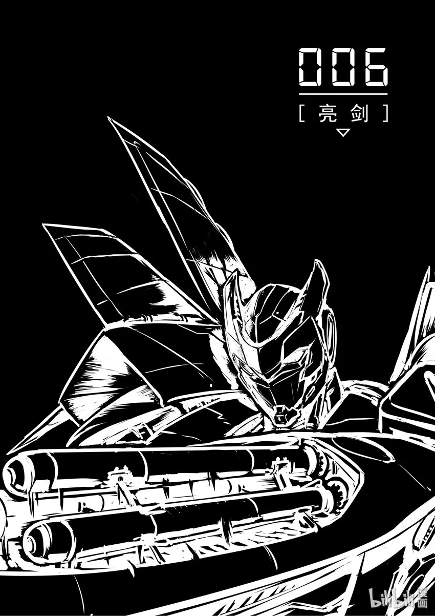 无天于上2035暗鸮漫画,006 亮剑1图