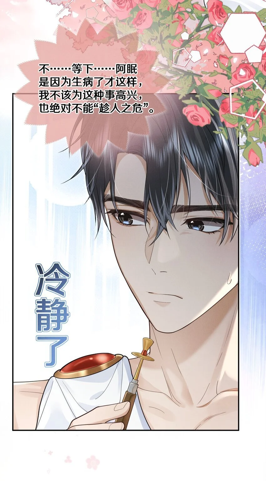 前任今天也在求复合漫画,第16话 你做的，我很满意5图