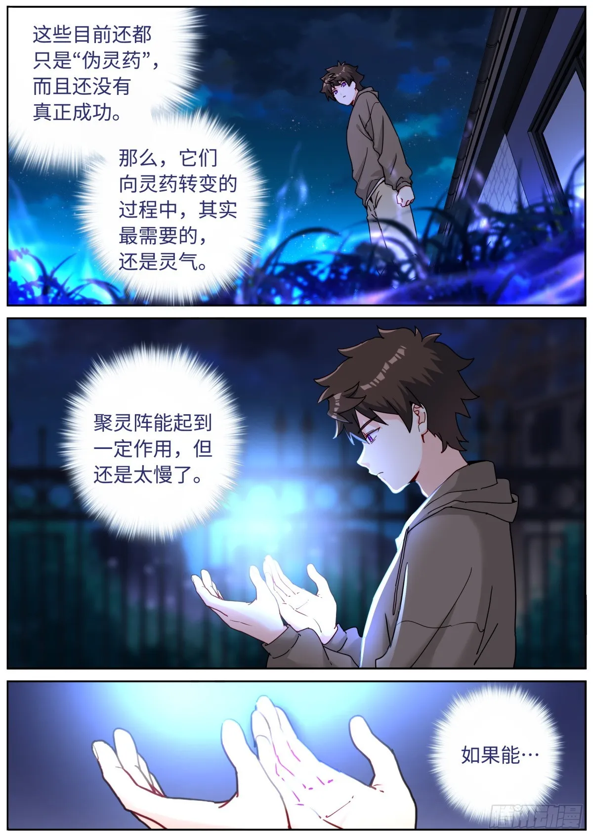 突然成仙了怎么办超长合集漫画,095 心魔之境2图