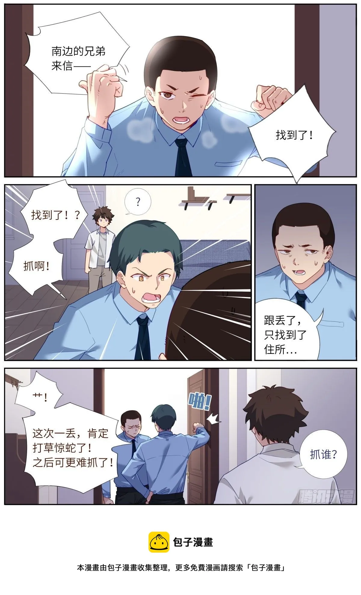 突然成仙了怎么办超长合集漫画,011 充电中——5图