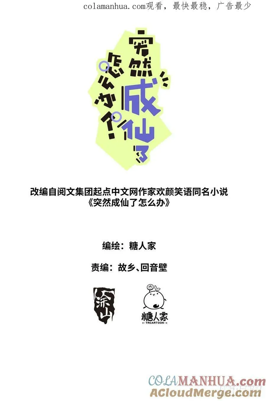 突然成仙了怎么办一口气看完漫画,141 自由飞翔1图