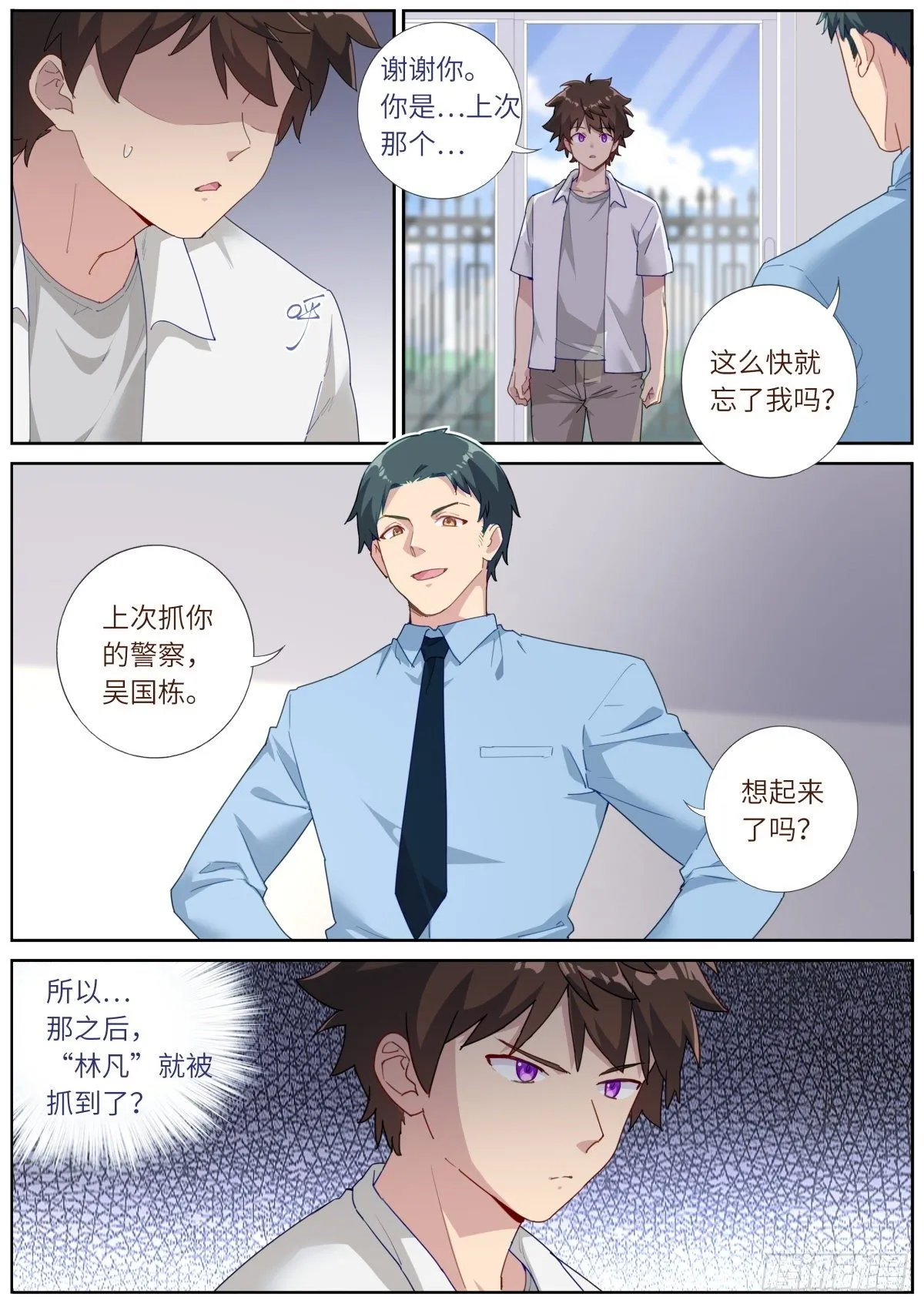 突然成仙了怎么办超长合集漫画,011 充电中——3图