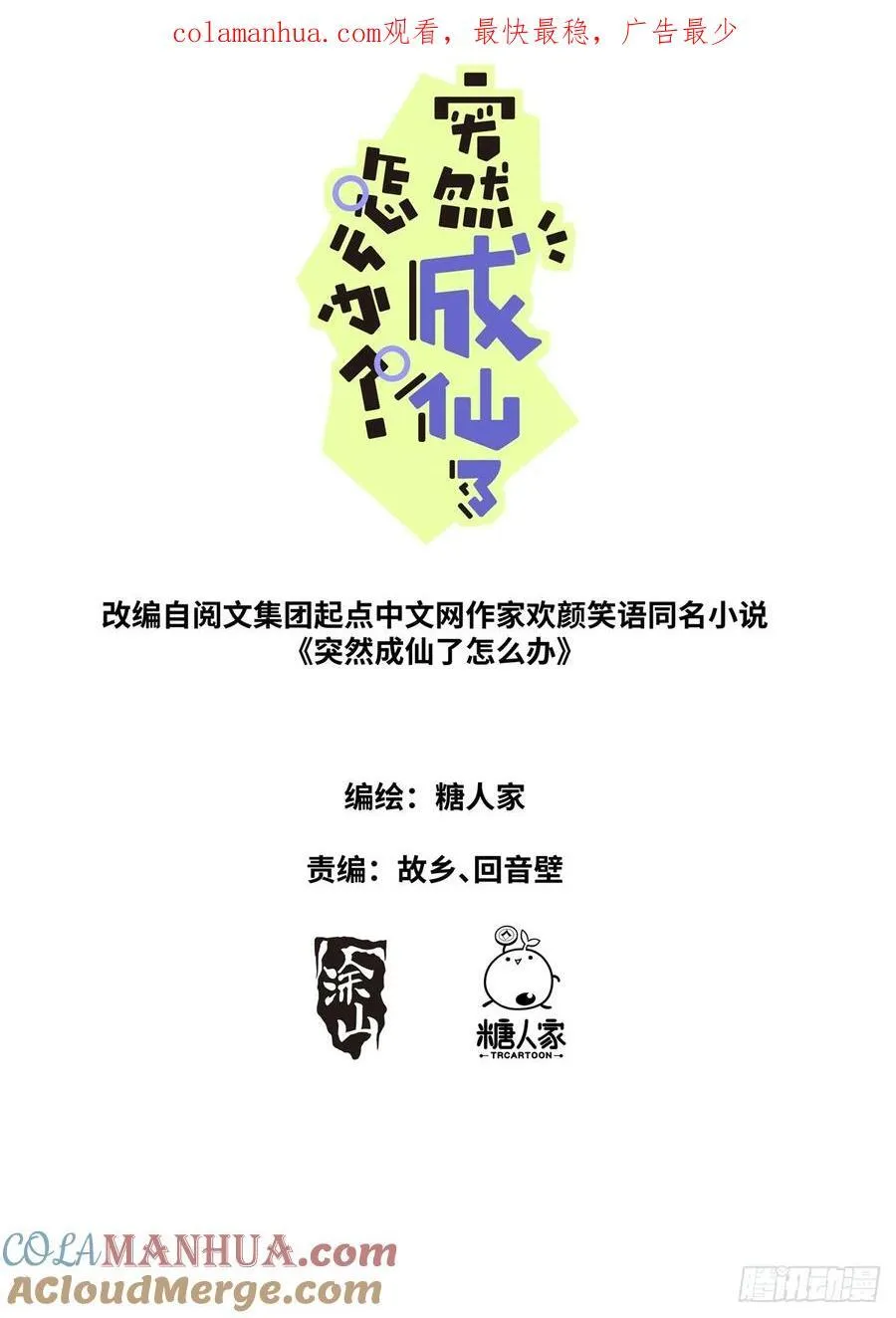 突然成仙了怎么办超长合集漫画,152 拦截1图