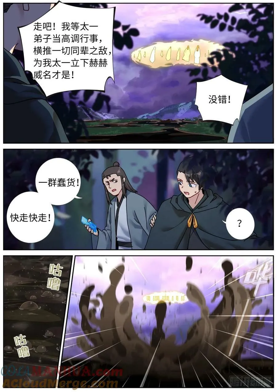 突然成仙了怎么办一口气看完漫画,141 自由飞翔3图