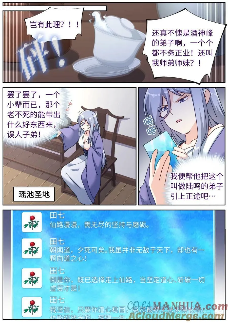 突然成仙了怎么办超长合集漫画,124 顺着网线来打你5图