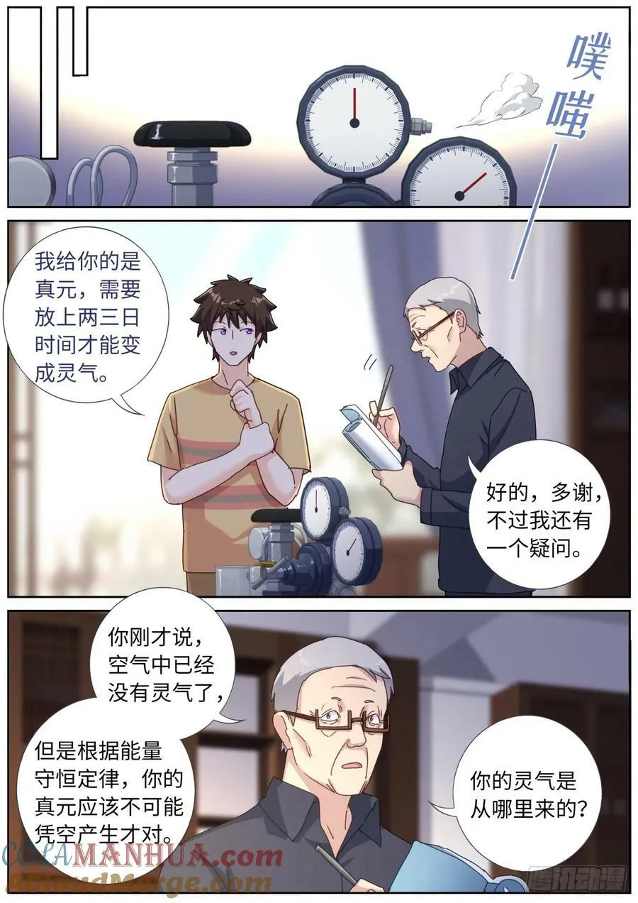 突然成仙了怎么办一口气看完漫画,121 橘外人3图