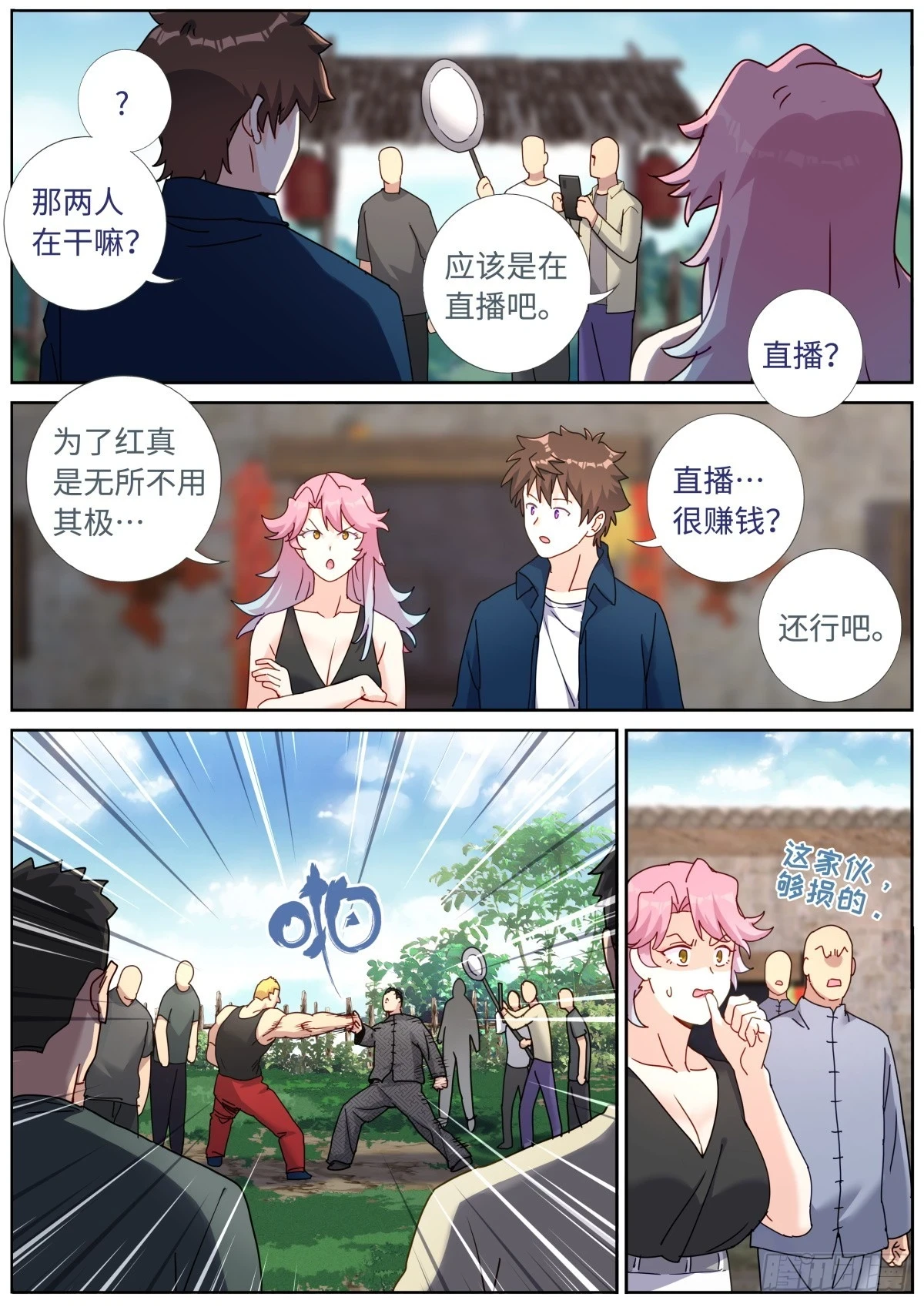 突然成仙了怎么办一口气看完漫画,105 你行你上3图