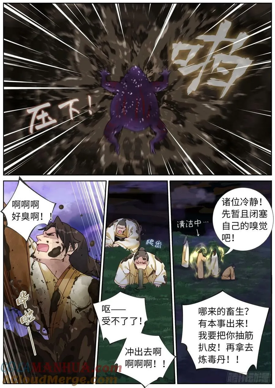 突然成仙了怎么办一口气看完漫画,141 自由飞翔5图
