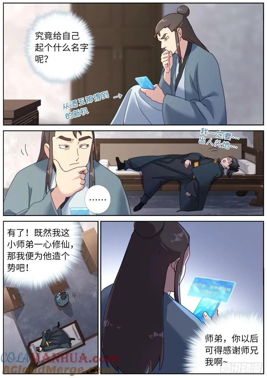 突然成仙了怎么办超长合集漫画,124 顺着网线来打你2图