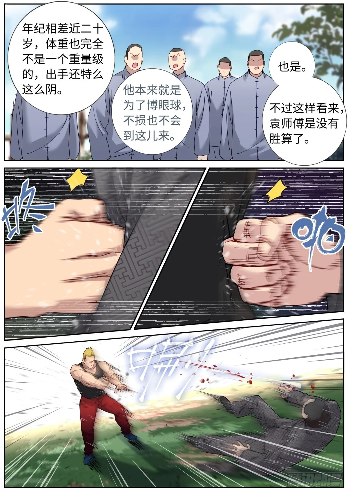 突然成仙了怎么办一口气看完漫画,105 你行你上4图