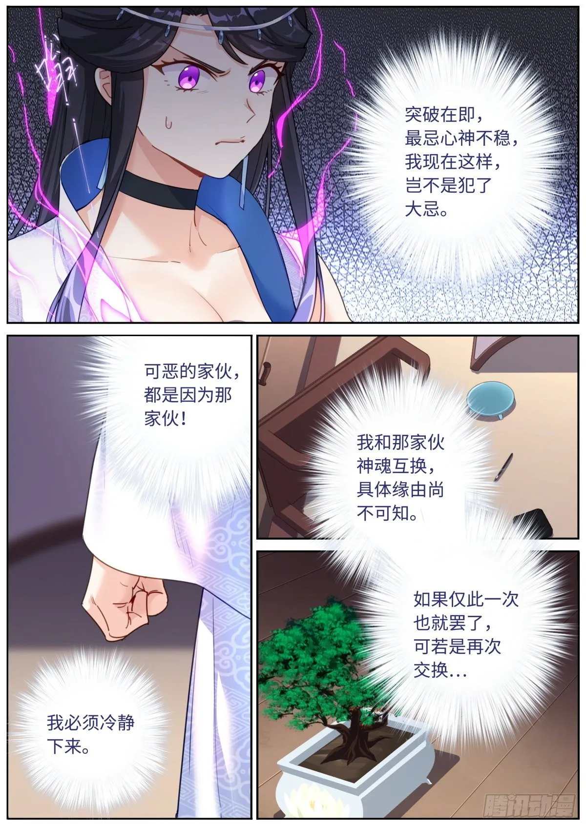 突然成仙了怎么办超长合集漫画,007 私人空间3图