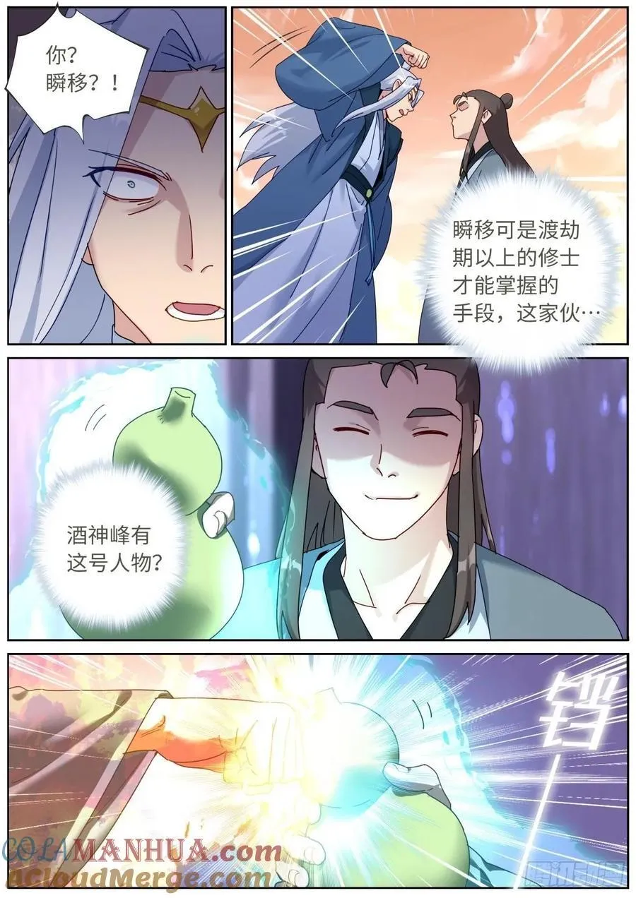 突然成仙了怎么办超长合集漫画,153 藏不住了2图