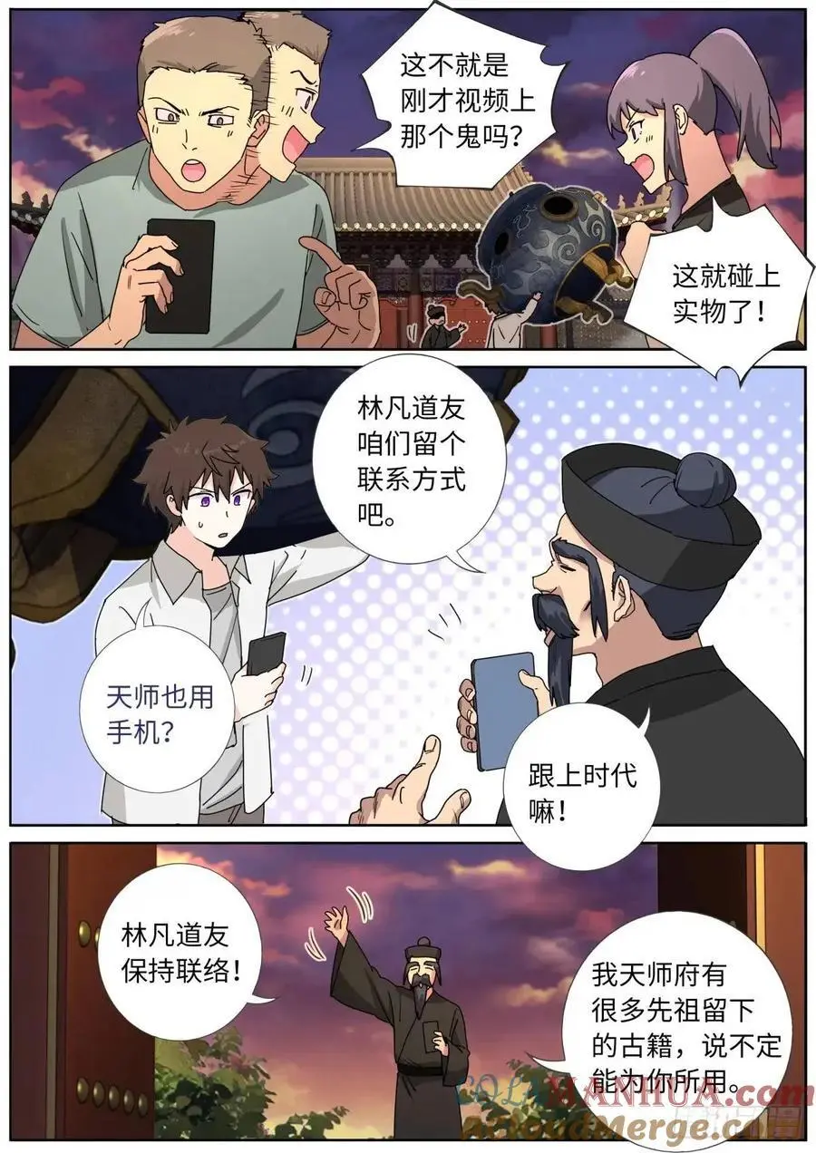 突然成仙了怎么办一口气看完漫画,175 昭告天下3图