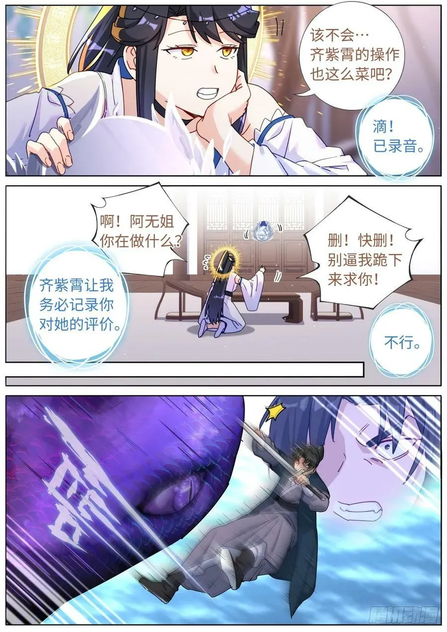 突然成仙了怎么办一口气看完漫画,134 滑铲第一人4图