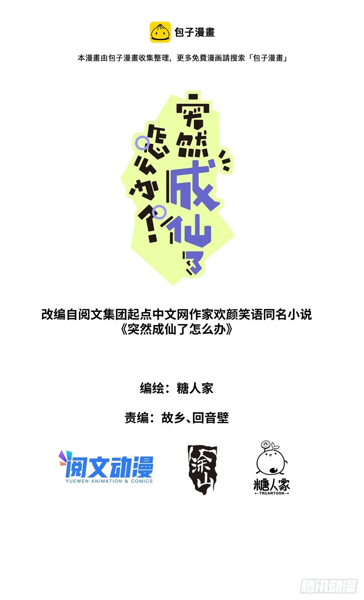 突然成仙了怎么办超长合集漫画,021 体力劳动1图