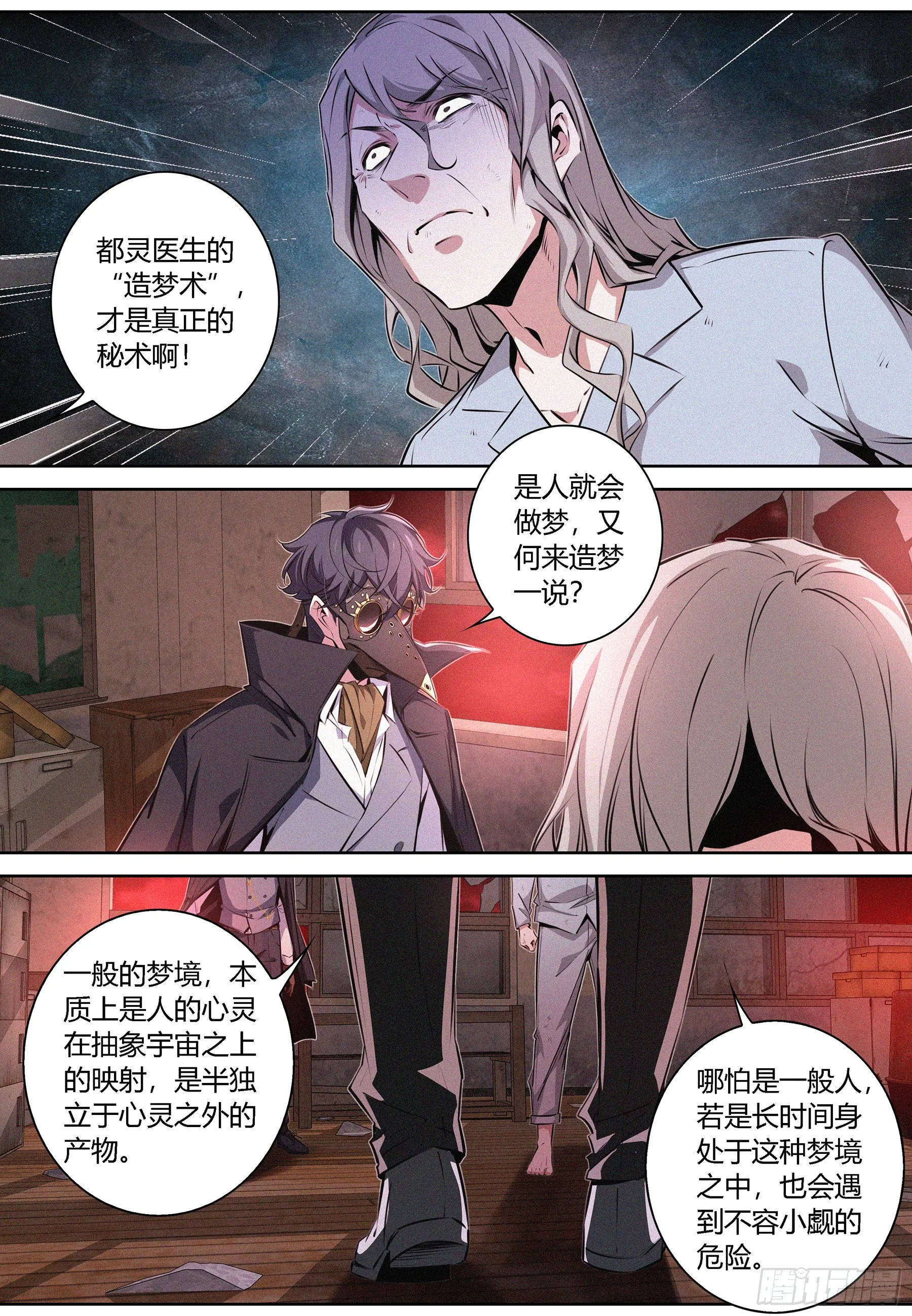 066.造梦术2