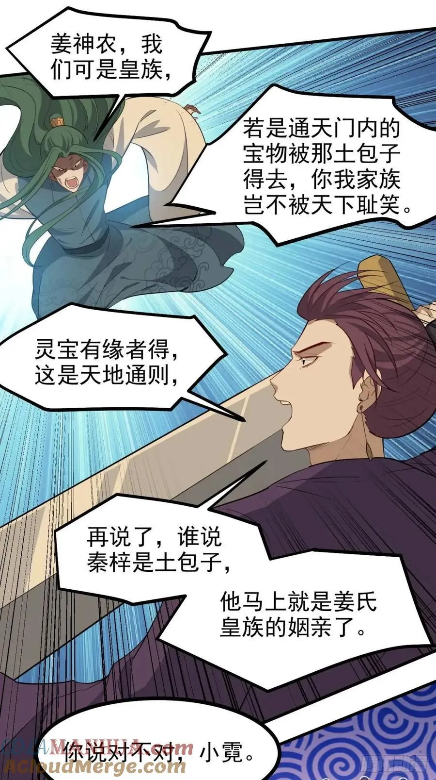 我儿快拼爹漫画,第一百二十三话 杀人者，秦梓3图