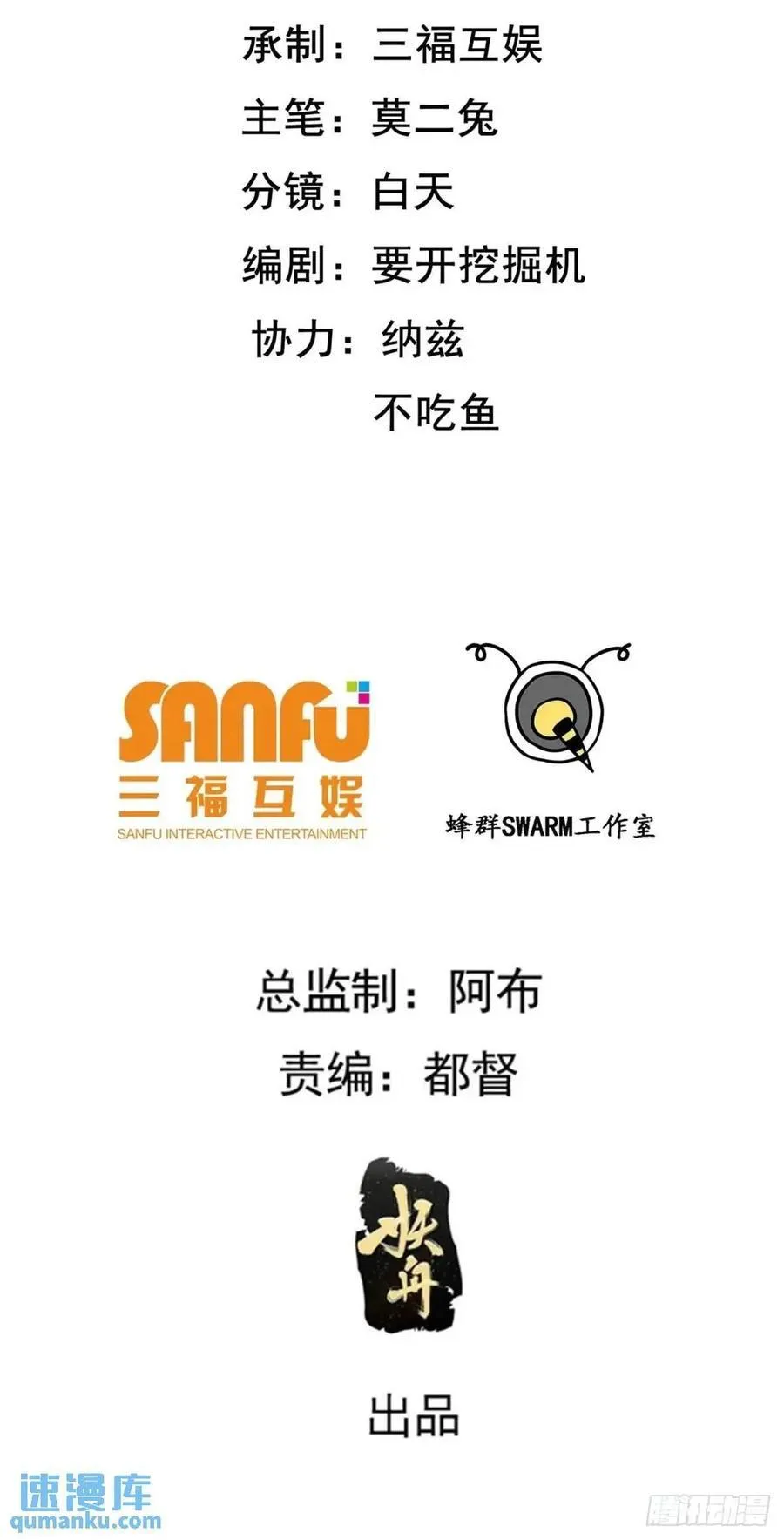 我儿快拼爹漫画,第一百二十三话 杀人者，秦梓2图