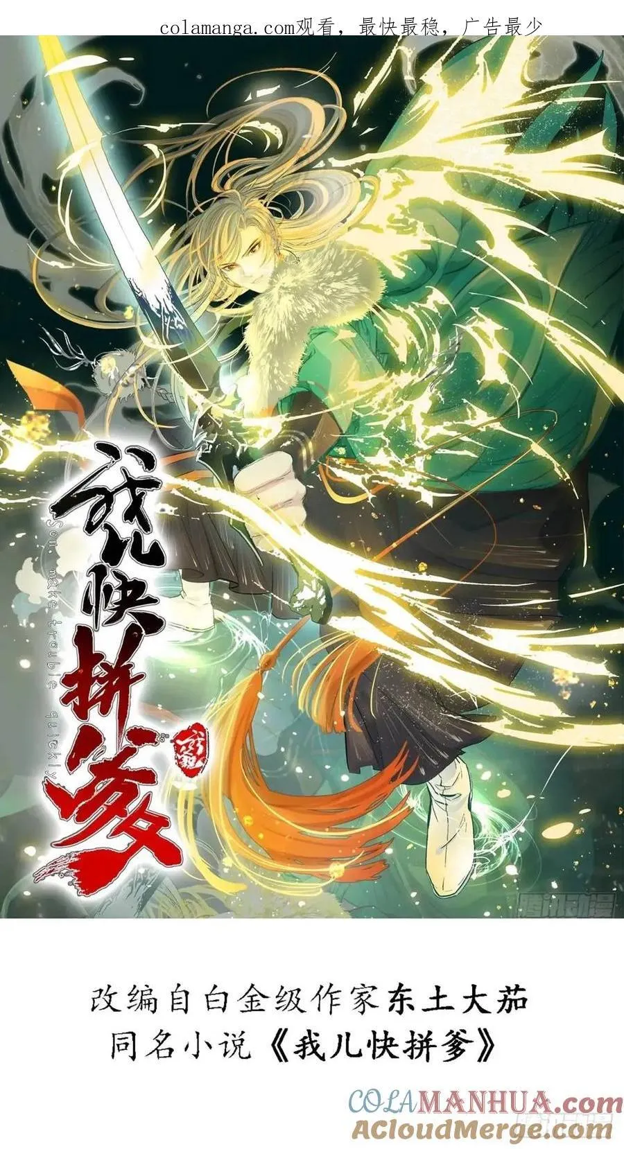 我儿快拼爹漫画,第一百二十三话 杀人者，秦梓1图