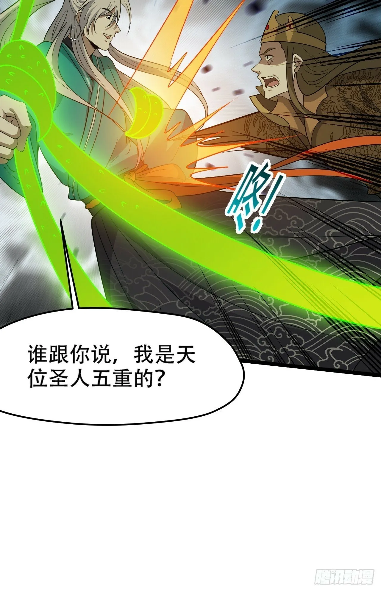 我儿快拼爹漫画,第九十四话：当本座决定无敌时2图