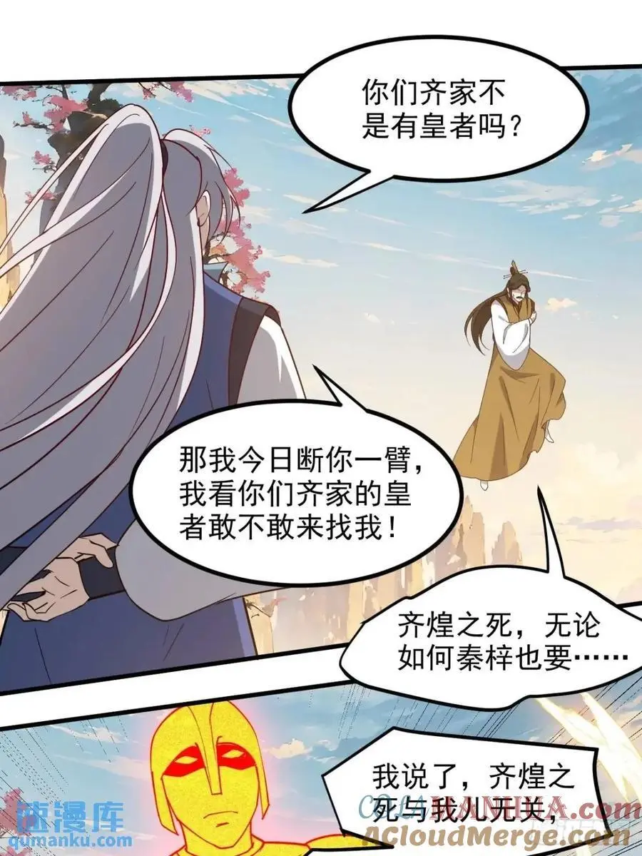 我儿快拼爹漫画,第一百二十九话 雇佣杀手3图