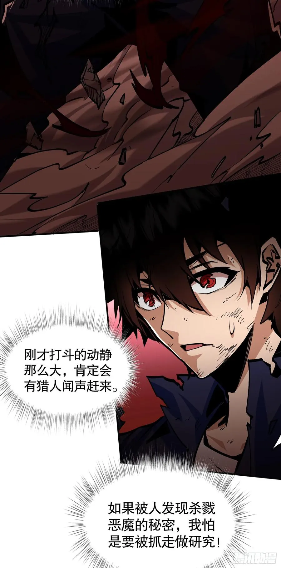 第3话 恶魔狩猎计划4