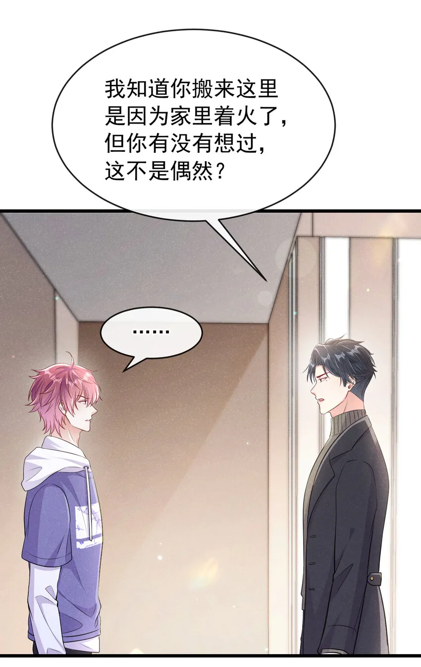 我和我的理想型嗝屁了漫画,103 其实，我是何家人4图
