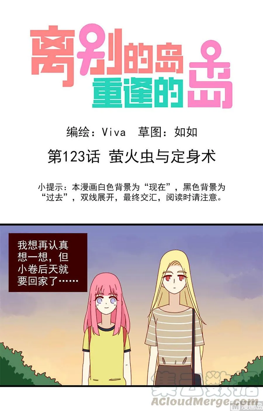 第123话：萤火虫与定身术0