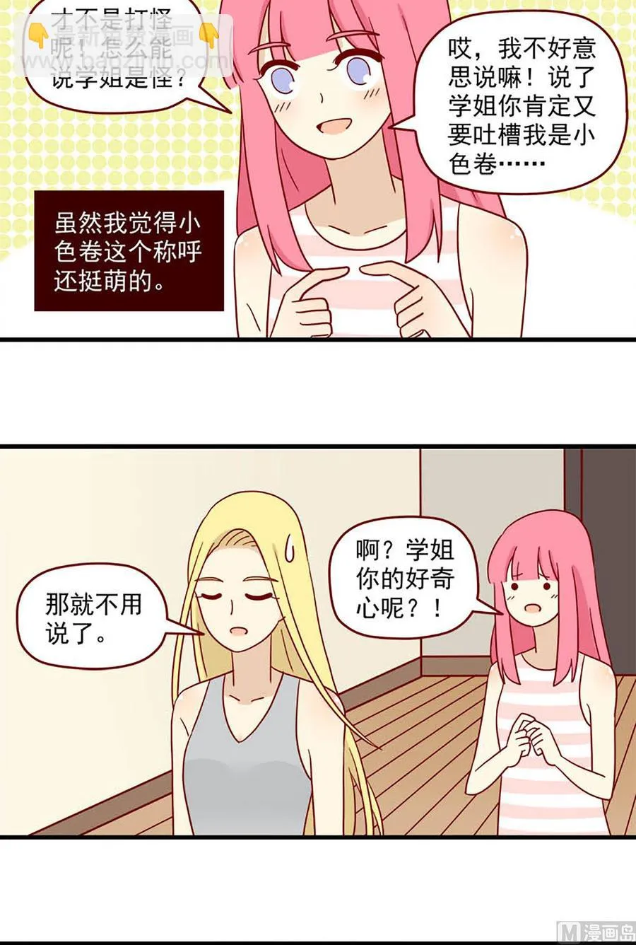 第100话：被认证的年下攻3