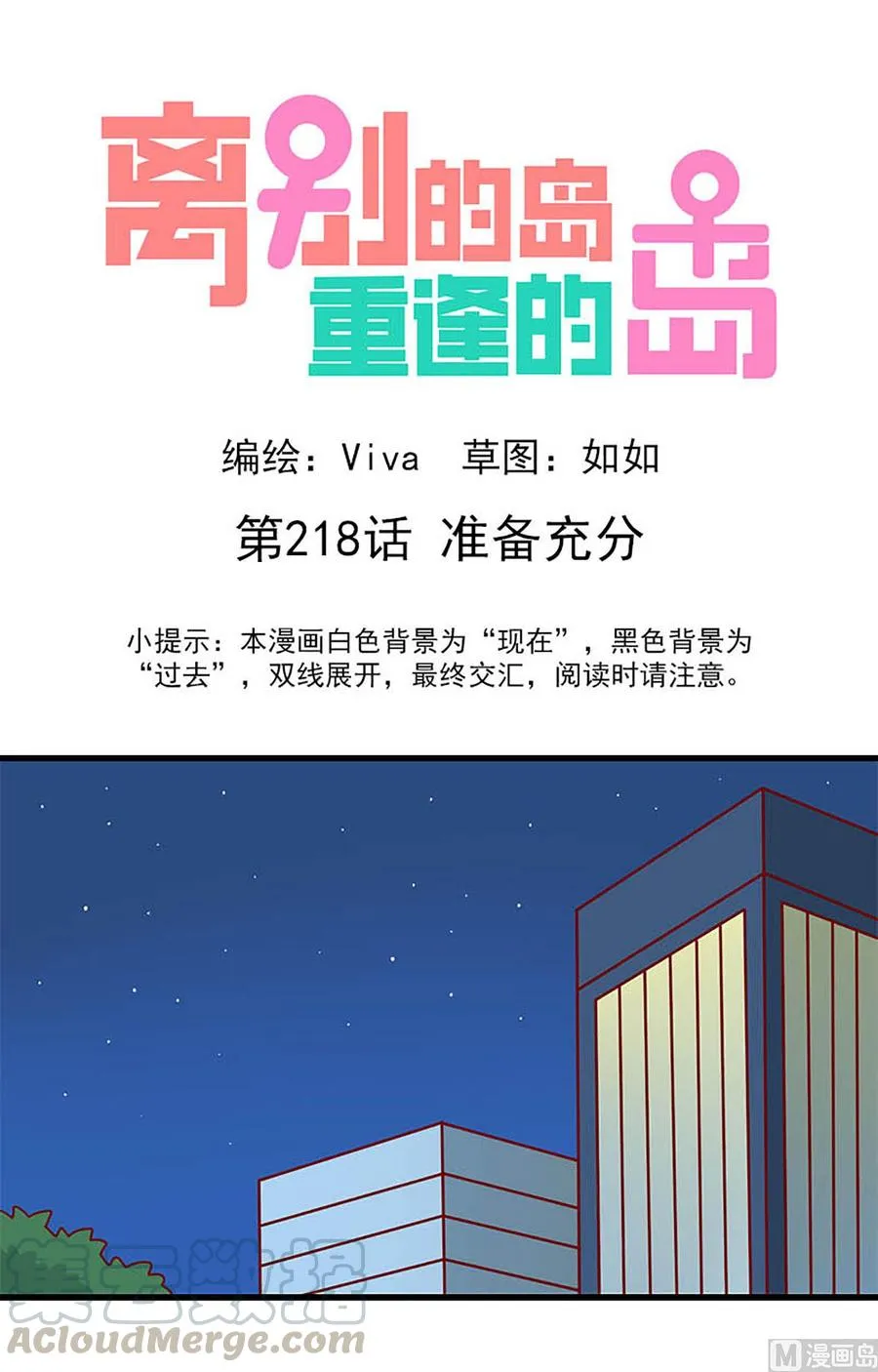 第218话：准备充分0